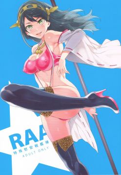 (COMIC1☆8)  RAA-Tokushu ian senkan Haruna | RAA - Special Comfort Fleet Woman Haruna (Kantai Collection)  =LWB=