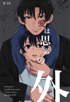 (SUPER25)  Ai wa Shian no Soto (Boku Dake ga Inai Machi)