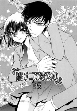 Koi wa Nani de Dekiteruno (Josou no Oujisama 3)