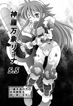 (COMIC1☆7)  Shinra Banshou Ryona 5.5 (Shinrabansho Choco)