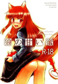 (Mimiket 18)  Ookami no Amai Mitsu | The Wolf's Sweet Nectar (Spice and Wolf)