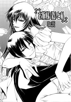 Ojou-sama (Nise) to Watakushi (Josou no Oujisama 2)