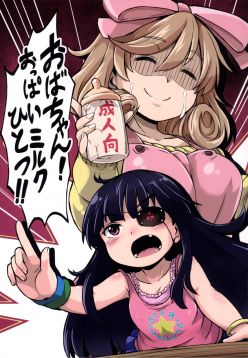 Oba-chan! Oppai Milk Hitotsu!! | Hey, Auntie! One Breast Milk!! (Senran Kagura)