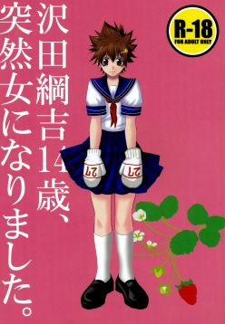 Sawada Tsunayoshi 14-sai, Totsuzen Onna ni Narimashita. (Katei Kyoushi Hitman REBORN!)