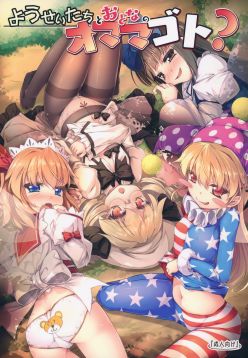 (C90)  Yousei-tachi to Otona no Omamagoto? | The Playhouse for the Fairies and Adult? (Touhou Project)