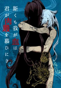 Kakumo Waga Chi wa Kimi ga Shishimura o Shitainiki | And Still My Blood Yearns For You (Kantai Collection -KanColle-)