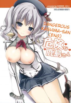 (COMIC1☆10)  Kiken na Kashima-san | Dangerous Kashima-san (Kantai Collection -KanColle-)