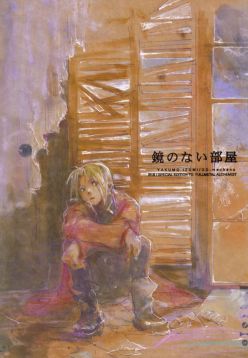 Kagami no Nai Heya | A Room without a Mirror (Fullmetal Alchemist)