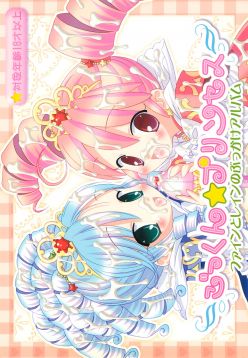 (SC27)  Gokkun Princess｜Swallowing Princesses (Fushigiboshi no Futagohime)