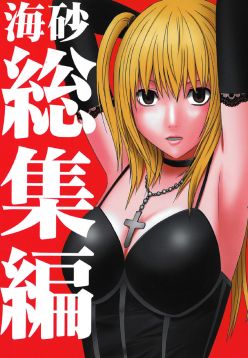 Misa Soushuuhen (Death Note)