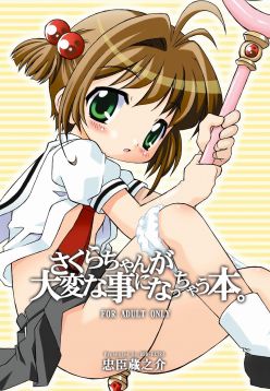(C66)  Sakura-chan ga Taihen na Koto ni Nacchau Hon. | Sakura-chan's Amazing Adventure Book 1 (Cardcaptor Sakura)
