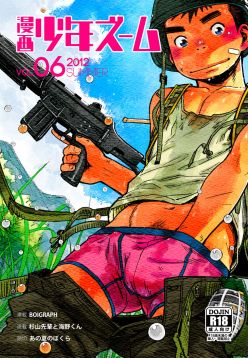 (C82)  Manga Shounen Zoom Vol. 06