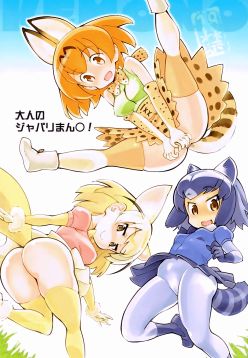 (COMIC1☆11)  Otona no Japari Manko! (Kemono Friends)