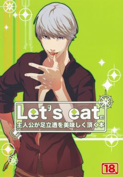 (C78)  Let's Eat. Shujinkou ga Adachi Tohru o Oishiku Itadaku Hon | Let's Eat. A Delicious Hero, Adachi Tohru Doujinshi (Persona 4)