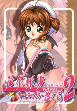 (C54)  Kanzen Nenshou 2 (Cardcaptor Sakura)