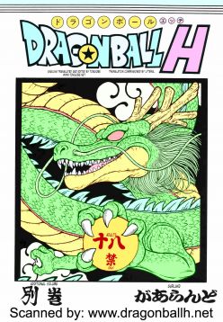 (C75)  Dragon Ball H Bekkan | Dragonball H Extra Issue (Dragon Ball Z)