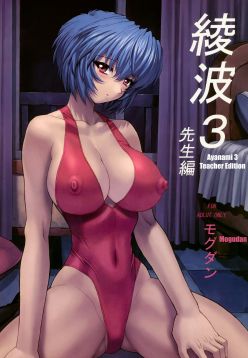 (C61)  Ayanami 3 Sensei Hen | Ayanami 3 Teacher Edition (Neon Genesis Evangelion)