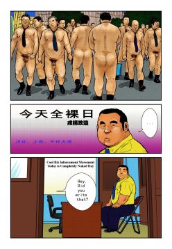 Honjitsu wa Zenra Day | Today is Naked Day