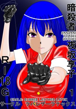 Ansastsusha Kyouko 1 | Assassin: Kyouko 1 (English)