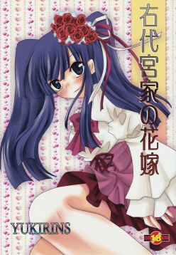 (COMIC1☆4)  Ushiromiya Bride (Umineko no Naku koro ni)