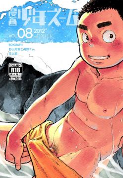 (C83)  Manga Shounen Zoom Vol. 08