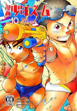 (C84)  Manga Shounen Zoom Vol. 10