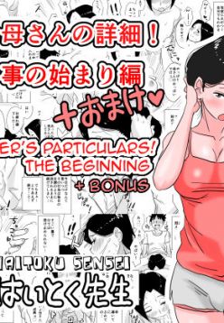 Ano! Okaa-san no Shousai! Koto no Hajimari Hen + Omake | Oh! Mother's Particulars! The Beginning