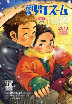 (C85)  Manga Shounen Zoom Vol. 11 & 12