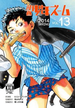 (Shota Scratch SP2)  Manga Shounen Zoom Vol. 13