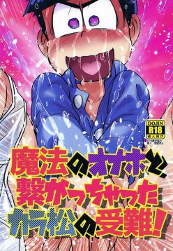 (Kahou wa Nete Matsu Spark 11)  Mahou no Onaho to Tsunagacchata Karamatsu no Junan! | The Passion of Karamatsu Connecting with a Magical Onahole! (Osomatsu-san)