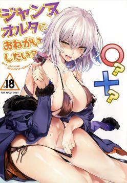 (C92)  Jeanne Alter ni Onegai Shitai? + Omake Shikishi | Did you ask Jeanne alter? + Bonus Color Page (Fate/Grand Order)