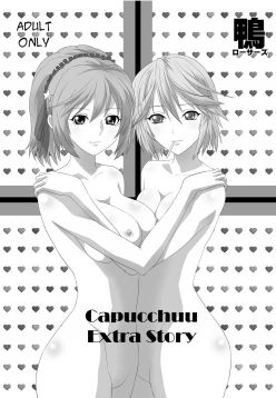 Capucchuu to Omakebon | Capucchuu Extra Story (Capucchuu to Vampire Soushuuhen) (Rosario + Vampire)