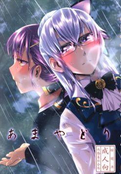 (SC2017 Winter)  Ameyadori | Taking Shelter from the Rain (Shinken!!)