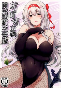 (C91)  Aircraft Carrier Prostate Drills (Kantai Collection -KanColle-)  =LWB=