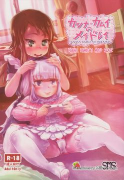 (SC2017 Summer)  Kanna Kamui no Meidorei | Kanna Kamui's Maid Slave (Kobayashi-san-chi no Maid Dragon)