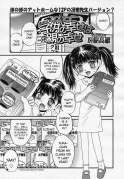 Musume no shiawase wa Papa no shiawase | A daughter's happiness is her daddy's happiness (Comic LO 2005-08)