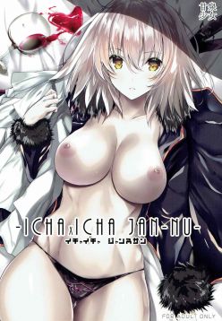 (C92)  Ichaicha Jeanne-san (Fate Grand Order)