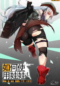 How to use dolls 01 (Girls Frontline)