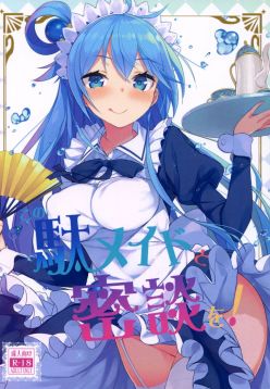 (COMIC1☆11)  Kono Da-Maid to Mitsudan o! | A Private Discussion with this Useless Maid! (Kono Subarashii Sekai ni Syukufuku o!)