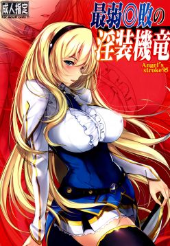 (C90)  Angel's stroke 95 Saijaku Muhai no Inso Kiryuu | Undefeated Bahamut Chronicle - Lewd lingerie mode (Saijaku Muhai no Bahamut)