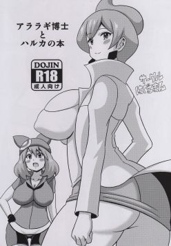 (Tora Matsuri 2015)  Araragi Hakase to Haruka no Hon | Dr. Araragi and May's Book (Pokémon)