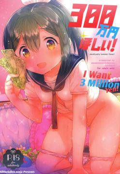 300 Manen Hoshii! + C92 no Omake | I want 3 Million Yen! + C92 Bonus Book