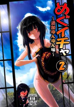(C92) Meguicha 2 ~Tsuika Yunyun Aji~ (Kono Subarashii Sekai ni Syukufuku o!)