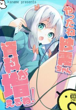 (SC2017 Summer)  Yatta ne Sagiri-chan Shiryou ga Fueru ne! | We Did It. Sagiri-chan's Materials Are Increasing, Huh! (Eromanga Sensei)