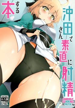 (COMIC1☆11)  Okita-san de Sunao ni Shasei Suru Hon | A Story Where I Obediently Ejaculated For Okita-san (Fate/Grand Order)