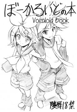 (C73)  Vocaloid no Hon | Vocaloid Book (VOCALOID)