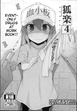 (C94)  Koraku 4 | Drugs at Work! (Hataraku Saibou)