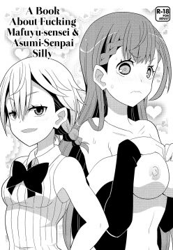 (C94)  Mafuyu Sensei to Ashumii Senpai o Aheraseru Hon | A Book About Fucking Mafuyu-sensei & Asumi-Senpai Silly (Bokutachi wa Benkyou ga Dekinai)