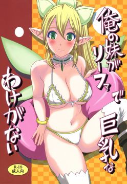 Ore no Imouto ga Leafa de Kyonyuu na Wake ga Nai | There's No Way My Little Sister Could Have Such Giant Breasts (Sword Art Online)