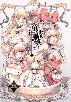 (C84)  Dounen Hakai ~Ookami to Nanahiki no Kohitsuji~ | Childhood Destruction #5 ~The Wolf and the Seven Young Goats~ (The Wolf and the Seven Young Kids)